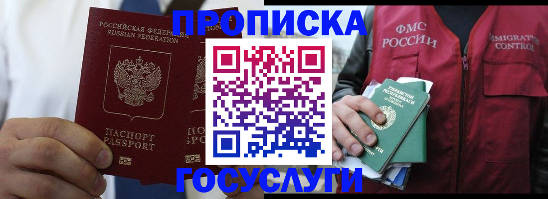 прописка законно в Сегеже